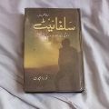 Sulphite by Noor Rajput Best selling Urdu Novel | Sulphite sulfite by Noor Rajput Rajpoot. 