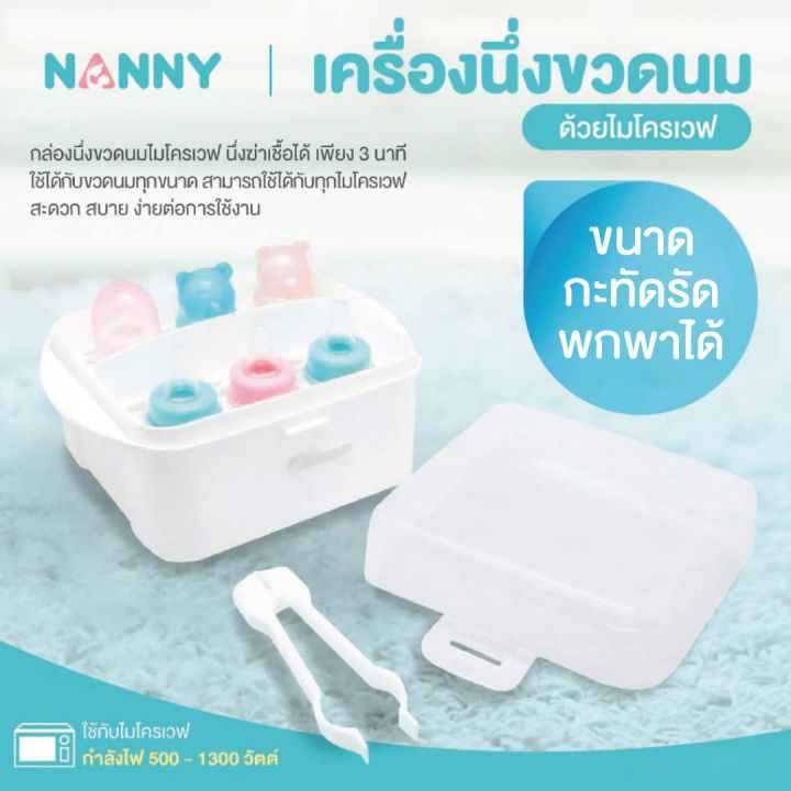 Nanny (nny) microwave sterilizer is applicable to all sizes of milk bottle at home and traveling.