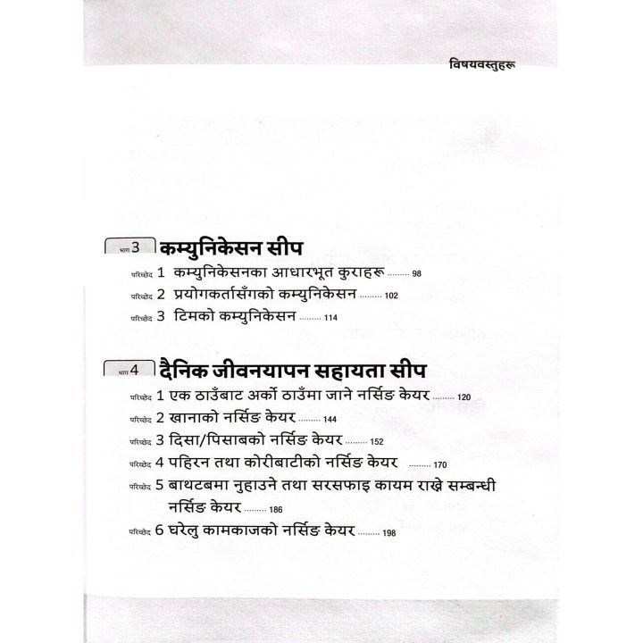 Japanese%20Nursing%20Care%20Book%20%7C%20Revised%202nd%20Edition%202026%20%7C%20Nursing%20Care%20Nirdisht%20Ship%20Mulyankan%20Parikshya%20Adhyayan%20Pathya%20Pustak%20%7C%20Nepali%20Edition%20-%20Image%203