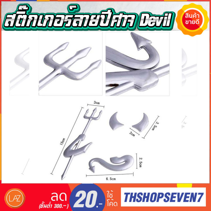Devil%20devil%20car%20sticker%203D%20car%20logo%20-%20Image%204