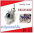 Carburetor Vr150 Rxz Motorcycle Carburetor Set Yamaha Vr150 Rxd Original Motorcycle Carburetor. Can Be Used Immediately. Mouth Diameter 29mm. Carburetor.. 