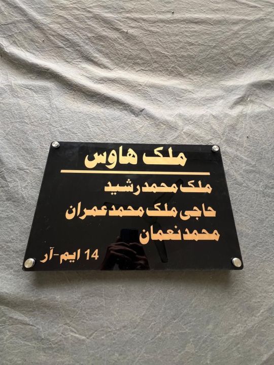Name%20Plate%20for%20House,Office%20&%20Factory%20-%20Image%204