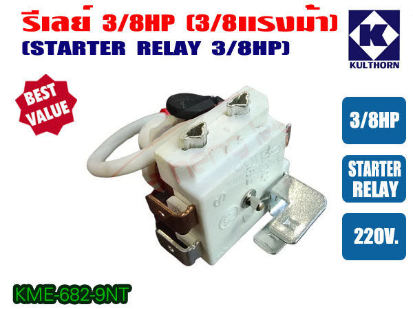 Relay%20Size%203/8Hp%20(Kme682-9Nt)%20and%201/3Hp%20(Kme682-7Nt)%20for%20Refrigerators,%20Water%20Coolers%20and%20Freezers,%20220V%20Power,%20Genuine,%20Gulthaw.%20-%20Image%205