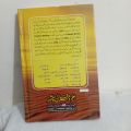 Hum Kahan Ke Sache The By Umera Ahmed Best Selling Urdu Comolete Novel. 