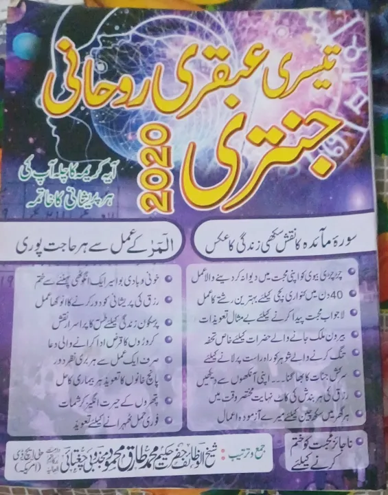 Ubqari%20books%20-%20Image%207