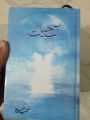 Aab E Hayaat by Umera Ahmed best Urdu reading novel. 