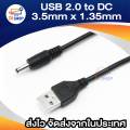 DC 3.5mm x 1.35mm USB cable 2.0 male to DC 3.5mm x 1.35mm plug DC power supply cable. 