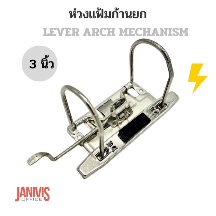 Lever Arch mechanism 3 inch lever arch mechanism