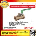 Kitz brass ball valve, green handle, 3 sizes available. 