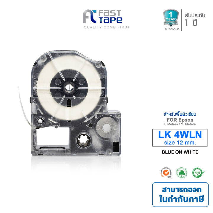 Fast Tape เทปสำหรับเครื่องพิมพ์ฉลากรุ่น Epson LabelWorks LK 4WLN 12 mm. อักษรน้ำเงินบนพื้นขาว (9M)