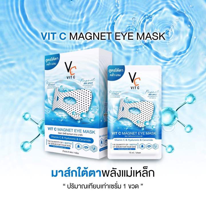 Tiered eye mask VC vit C magnet eye mask 15 ml. 1 pack