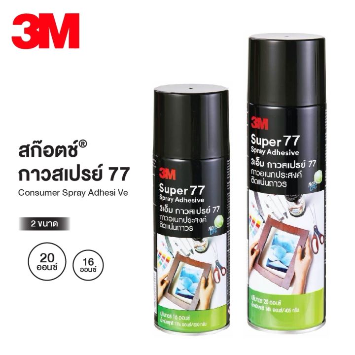 Super%2077%20(1%20CAN)%203m%20permanent%20spray%20glue%203m%20universal%20spray%20adheshive%20%5BS24%5D%20-%20Image%203