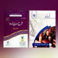 Sharah Sarmaya Urdu Class 9 by Captain Series New 2025 Edition - PTB Urdu Class 9 Punjab Textbook board. 