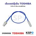 Toshiba refrigerator sensor 8.5k length 35cm (blue line) refrigerator parts. 