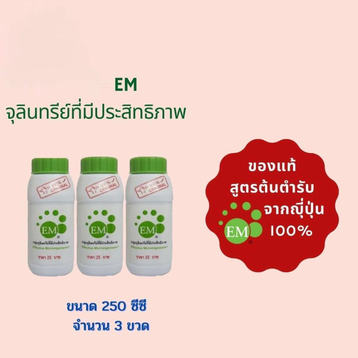 EPro em Effective microorganism 250 cc (3 bottles) Japanese original concentrated formula 100%