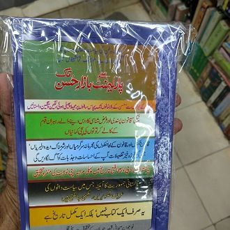 Parliament%20Se%20Bazaar%20e%20Husan%20Tak%20Urdu%20book%20-%20Image%202