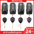 Toyota remote key cover old Toyota Corolla Camry RAV4 Reiz modified remote key cover folding key Shell 3 + 1 2 + 1 button. 