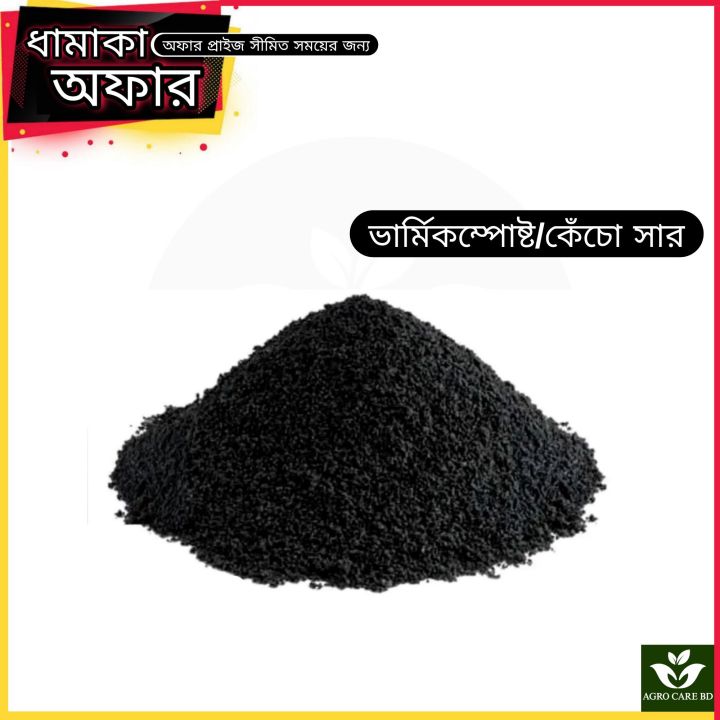 Vermicompost 20kg pack