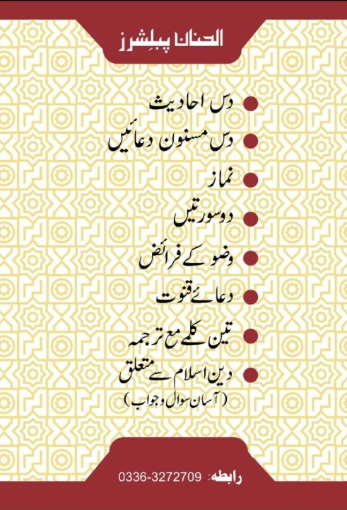 Asan%20nisab%20book%20for%20kids%20with%2010%20dua%20and%2010%20hadis%20and%20namaz%20-%20Image%203