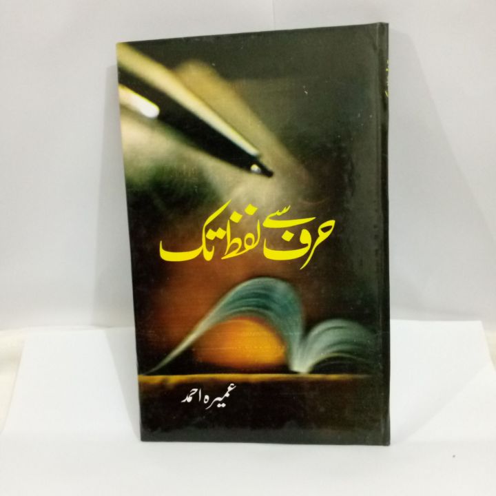 Pack%20of%202%20Mushaf%20Hurf%20se%20Lafz%20Tak%20Best%20selling%20Urdu%20Books%20-%20Image%202