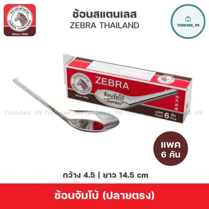 Zebra%20spoon%20stainless%20steel%20zebra%20head%20brand%20safe%20decontamination%20-%20Image%205