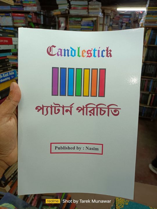 প্যাটান পরিচিতি (Candlestick) (Multicolor)