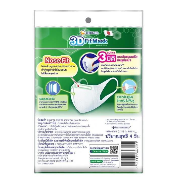Unicharm%203D%20fit%20mask%20adult%20size%20L%20-%20Image%203