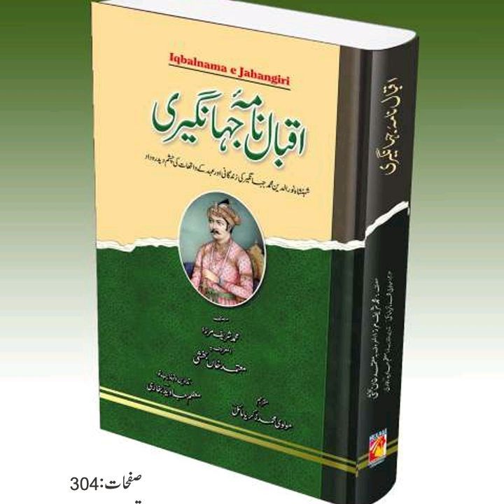 Iqbal nama jahangeeri book by molvi muhammad zikriya mayel