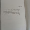 Areej Shah Best Novel Rooh e Yaaram complete book. 