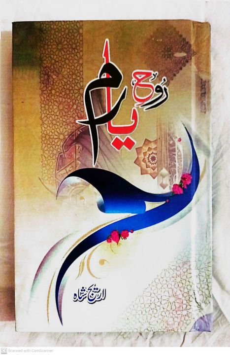 Rooh e Yaram/Rooh e Yaaram Areej Shah Best Novel Rooh e Yaaram