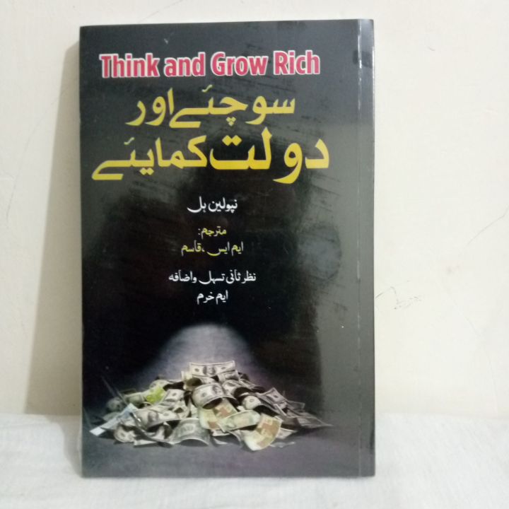Think And Grow Rich In Urdu | Daraz.pk