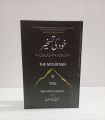 The Mountain is You by Brianna Wiest Urdu Edition. 