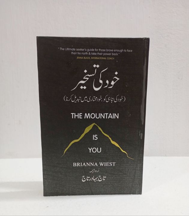 The Mountain is You by Brianna Wiest Urdu Edition