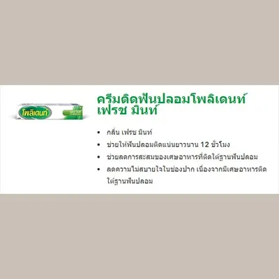 Polident%20denture%20fresh%20mint%203%20tubes%20free%20denture%20box%20and%20toothbrush%20for%20denture%20-%20Image%205