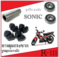 Rear Wheel Hub Bushing Set Sonic Shock Absorber Rubber, Steering Wheel Rubber, Wheel Center Bushing, Wheel Bearings, Honda Sonic, Sonic Rear Wheel Hub Bushing Set, Correct Model. 