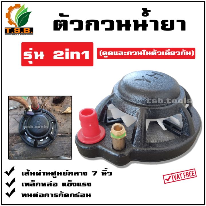 2in1 stirring liquid can suck and filter in one water. Yes, easy to guarantee. quality by good agricultural (2-head liquid agitator)