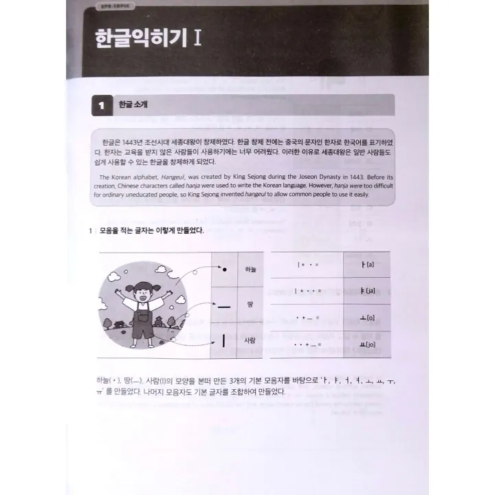 Standard%20Korean%20Text%20Book%20EPS%20TOPIK%20%7C%20Ubt%20&%20Cbt%20%7C%2060%20Chapter%20Advance%20Korean%20Book%20%7C%20Sijal%20Academy%20-%20Image%204