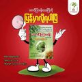 တောင်ကြာပန်းအကြောသန်အားတိုးဆေး ဆေးဝါးမှတ်ပုံတင်အမှတ် TMR015187 (1124). 