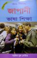 ৩০ দিনে জাপানী ভাষা শিক্ষা. 