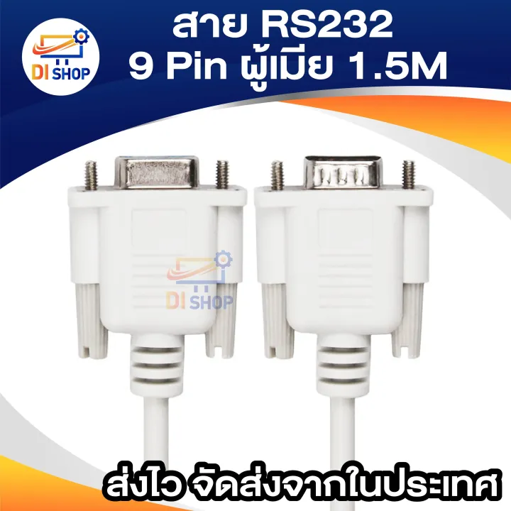 1.5%20m%20female%209pin%20RS232%20cable%20-%20Image%202