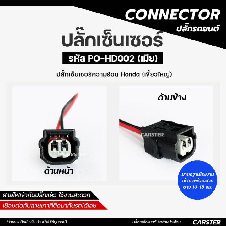 Honda wave125i motorcycle injector plug, pcx150, click125i, dream110i (2 wires) OEM grade black incoming call code PO-HD002 * price per 1 piece *