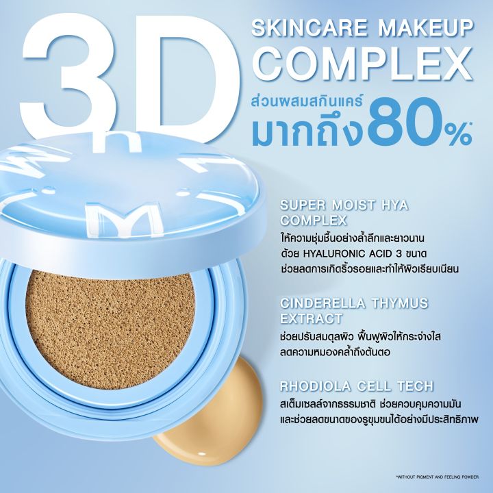 Mizumi%20Filter%20Effect%20Airy%20Skincare%20Cushion%20Mizumi%20Filter%20Effect%20Airy%20Skincare%20Cushion%20%5BAvailable%20in%204%20Shades%5D%20-%20Image%206