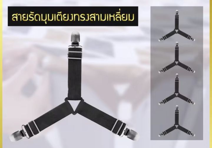 Bed Corners Clip *မွေ့ယာခင်းထိန်း စတီးကလစ် *4 pcs = 1 set *Essential gadget for bedding neat & tidy