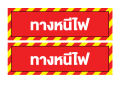 Sticker waterproof sticker fire escape sticker fire escape sign (fire escape) 1 sheet get 2 sheets [code G-086]. 