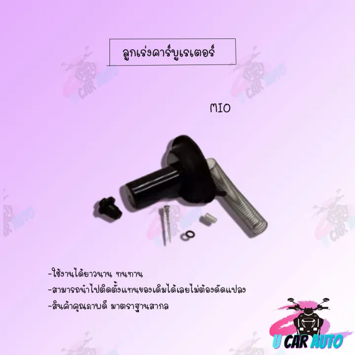 Carburetor%20Accelerator%20Click%20/Mio/Step125/Sonic/Mio125/Nova-Z%20!%20!Aaa%20Grade%20Quality%20Products!!%20Made%20from%20the%20Leading%20Factory%20in%20Thailand!%20Products%20Ready%20for%20Delivery,%20Very%20Cheap.%20-%20Image%205