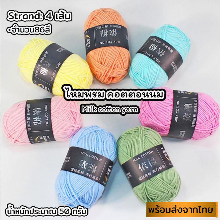 (Black%20Strip%20Label)%204Ply%20Milk%20Cotton%20Yarn%20Weight%2050%20Grams%20Silk%20Yarn%20Is%20Smooth%20and%20Soft,%20Does%20Not%20Irritate%20the%20Skin.%204Ply%20Milk%20Cotton%20Yarn%20-%20Image%206