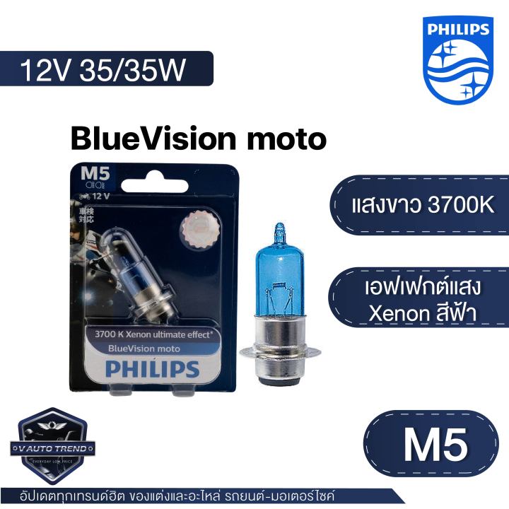 Philips%20M5%20blue%20vision%2012v%2035/35W%20white%20light%203700K%20Philips%20front%20light%20bulb%20wave%20Mio%20Fino%20smash%20-%20Image%204