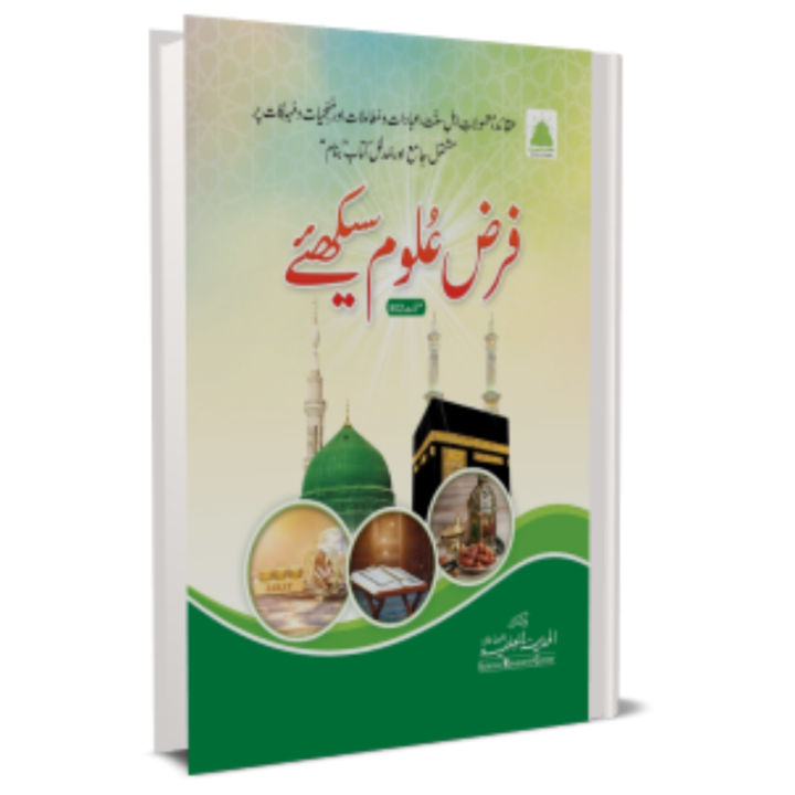 FARZ ULOOM SIKHIYE Islamic Book of Dawat-e-Islami Maktaba tul Madina