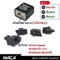 WACA Wave 100 สวิทช์ไฟเลี้ยวผ่าหมากในตัว for WAVE 100X, 100S ตรงรุ่น เปิด-ปิดไฟหน้า สวิทซ์ไฟผ่าหมาก มอเตอร์ไซค์ สวิตช์ Switch ของเเต่งเสริม เวฟ เวฟร้อย ฮอนด้าเวฟ - ไม่ใช่รุ่น LED #S017 ^SC. 