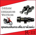 Wave100 dream100 wave110 Cam rail valve stem + Honda Wave 100 Dream 100 wave 110 valve stem set. 